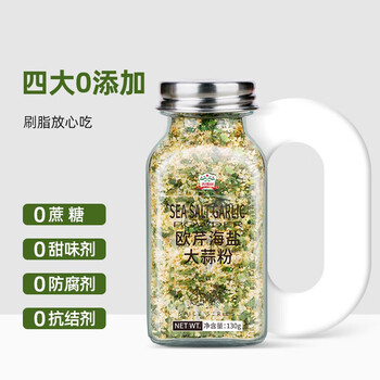 gidley 吉得利 欧芹碎海盐大蒜粉130g欧芹大蒜盐复合调味料家用食品类商品-全利兔-实时优惠快报