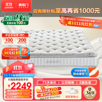 Sleemon 喜临门 床垫 2cm高纯乳胶独袋弹簧床垫 3D黄麻床垫 白骑士plus 1.8x2米家具家装类商品-全利兔-实时优惠快报