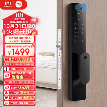 双11预售、PLUS会员：MI 小米 XMZNMSTO3YD 全自动智能门锁 Pro家具家装类商品-全利兔-实时优惠快报