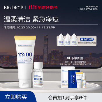 限移动端：BIG DROP 大水滴 祛痘洁面护肤品套装水杨酸紧急祛痘氨基酸温和清洁熬夜化妆品美妆个护类商品-全利兔-实时优惠快报