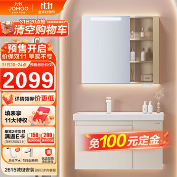 双11预售、plus会员：JOMOO九牧 悬挂浴室柜陶瓷一体盆 感应灯光 80cm A2729-14BI-2家具家装类商品-全利兔-实时优惠快报