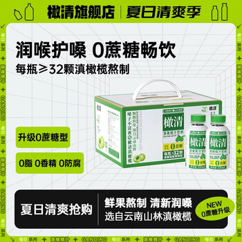 有券的上：橄清 云南油柑橄榄汁饮料 270ml*6瓶食品类商品-全利兔-实时优惠快报