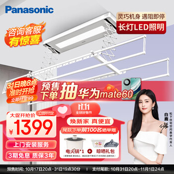 Panasonic 松下 JM-BB331CW 超薄嵌入式电动智能晾衣架家具家装类商品-全利兔-实时优惠快报