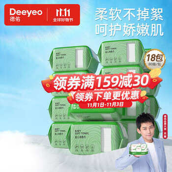 Deeyeo 德佑 宝宝绵柔巾 80抽*18包母婴玩具类商品-全利兔-实时优惠快报