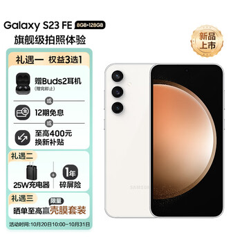27日0点：SAMSUNG 三星 Galaxy S23 FE 5G手机 8GB+128GB数码类商品-全利兔-实时优惠快报