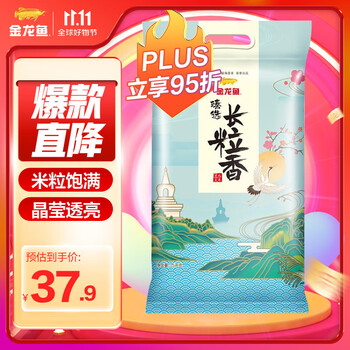 20点开始：金龙鱼 长粒香大米 东北大米 臻选长粒香5kg食品类商品-全利兔-实时优惠快报