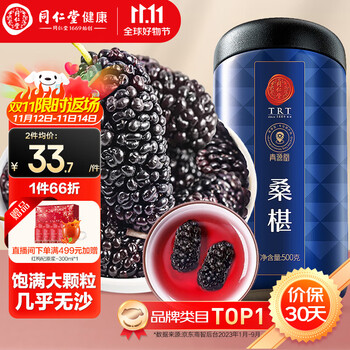 青源堂 桑葚干 500克全利兔-实时优惠快报