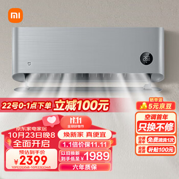 双十一预售、plus会员、有券的上：小米1.5匹 自然风 新一级能效 变频冷暖 智能自清洁 壁挂式空调挂机 KFR-35GW/M1A1家电类商品-全利兔-实时优惠快报