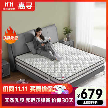 限移动端、京东百亿补贴：惠寻 弹簧天然乳胶床垫 软硬适中 180*200*22cm家具家装类商品-全利兔-实时优惠快报