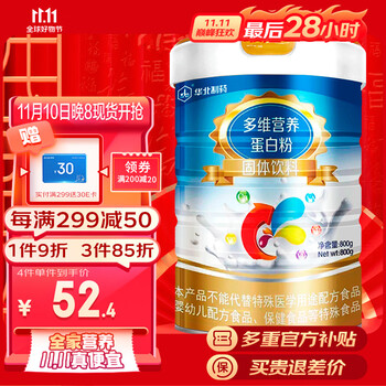 送礼送长辈：华北制药 NCPC 多维营养蛋白质粉 成人多种维生素术后营养品全利兔-实时优惠快报