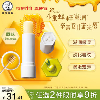 曼秀雷敦 天然植物润唇膏 原味 4g美妆个护类商品-全利兔-实时优惠快报