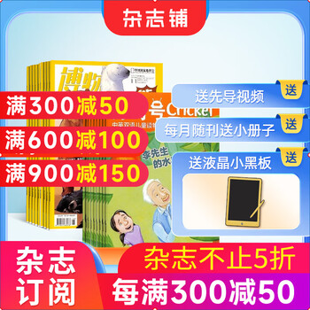 《好奇号+博物杂志组合》（2024年1月起订阅、组合共24期）全利兔-实时优惠快报