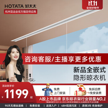 31日20点：HOTATA 好太太 D-3162 电动晾衣架 【非照明款】+2米单杆家具家装类商品-全利兔-实时优惠快报