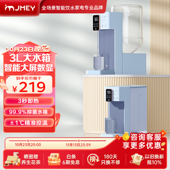 jmey 集米 A6 台式温热型饮水机+底座 蓝色家电类商品-全利兔-实时优惠快报