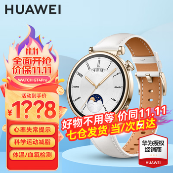 HUAWEI 华为 手表watch gt4运动智能手表3proAX智能 41mm凝霜白(白色真皮表带)数码类商品-全利兔-实时优惠快报