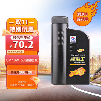 Great Wall 长城 捷豹王润滑油 10W-50 SM级 摩托车机油 1L全利兔-实时优惠快报