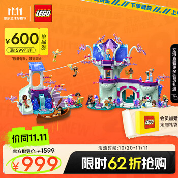 京东PLUS：LEGO 乐高 迪士尼100周年纪念系列 43215 魔法奇缘树屋母婴玩具类商品-全利兔-实时优惠快报