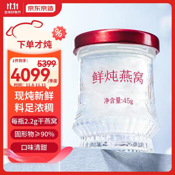 京东京造 即食鲜炖燕窝 2.2g*1瓶 季套餐45g*84瓶全利兔-实时优惠快报