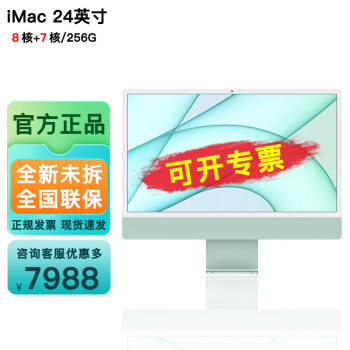 Apple/ƻ2021 iMac 24Ӣ һ M1оƬ ̨ʽ4.5K ư칫 ɫ M1оƬ8+8ˣ 8G 512G