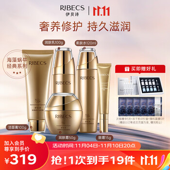 RIBECS 伊贝诗 海藻蜗牛原液化妆品护肤品套装改善松弛补水保湿面部水乳5件套女美妆个护类商品-全利兔-实时优惠快报