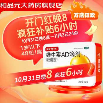 星鲨 维生素AD滴剂（胶囊型）48粒/盒 3盒医疗保健类商品-全利兔-实时优惠快报