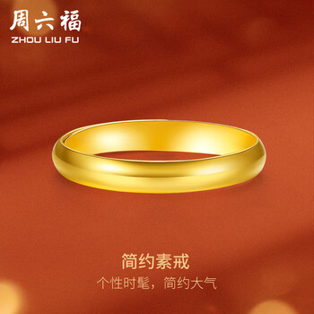 周六福 足金简约素戒 约3.25g AA012466全利兔-实时优惠快报