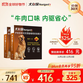 Heartgard 犬心保 狗狗驱虫药体内驱蛔虫钩虫 大型犬 22 - 45KG L号 两盒12粒装全利兔-实时优惠快报