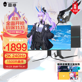 ThundeRobot 雷神 银翼·影 DQ27C240L 27英寸 VA 曲面 G-sync 显示器（2560×1440、240Hz、1500R）数码类商品-全利兔-实时优惠快报