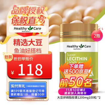 HealthyCare 大豆卵磷脂胶囊 鱼油好搭档 澳洲进口 软磷脂1200mg 100粒中老年送礼 2瓶全利兔-实时优惠快报