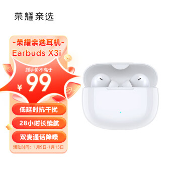 荣耀亲选 Earbuds X3i 真无线TWS蓝牙耳机 通话降噪 /蓝牙5.3无线耳机 适配荣耀苹果小米手机