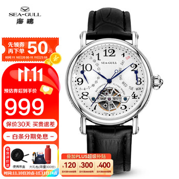 SEA-GULL 海鸥 巨匠系列 M171S 男士自动机械手表全利兔-实时优惠快报