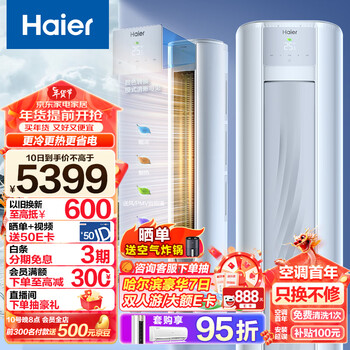 Haier 海尔 2匹 大K 荣耀 新一级能效家电类商品-全利兔-实时优惠快报