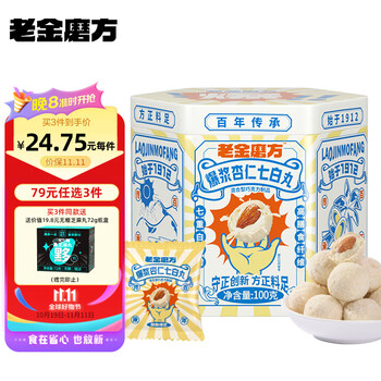 老金磨方 爆浆杏仁七白丸混合夹心巧克力球即食健康小丸子100g全利兔-实时优惠快报