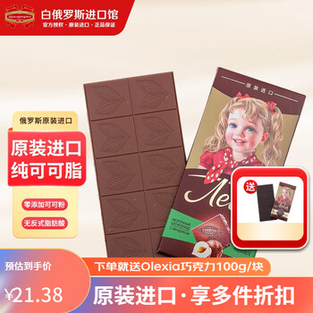 olexia 俄罗斯进口 黑巧克力100g 榛子牛奶巧克力全利兔-实时优惠快报