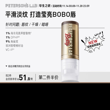 会员专享：毕生之研 贝蒂联名 润唇膏 樱桃朗姆酒味 4g-全利兔