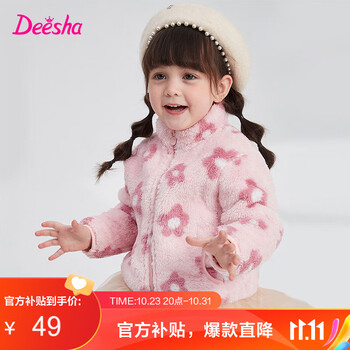 Deesha 笛莎 女童毛绒立领外套母婴玩具类商品-全利兔-实时优惠快报