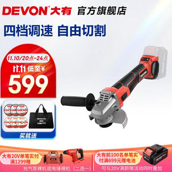 DEVON 大有 可调速锂电角磨机2905家具家装类商品-全利兔-实时优惠快报