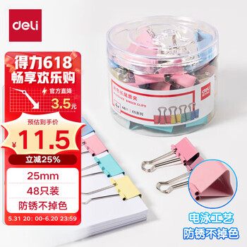 得力(deli)48只25mm彩色长尾夹票夹4#中号金属燕尾夹票据文件夹子办公用品48只/筒8554ES
