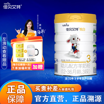 Kabrita 佳贝艾特 悦白系列 宝宝配方奶粉 3段 800g母婴玩具类商品-全利兔-实时优惠快报