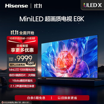 京东PLUS：Hisense 海信 75E8K 液晶电视家电类商品-全利兔-实时优惠快报