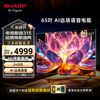 SHARP65Ӣ 2+32Gڴ4K  űЧ һͶ AI ȫҺ4T-Z65B7FA