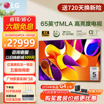LG װ OLED65G4PCA 65ӢG3ϵ OLED ȫ 4K ⻤ űӽIQ 65Ӣ װ65G4PCA+S95QR