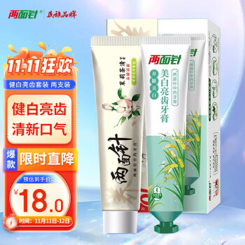 两面针 LMZ）护龈牙膏 健白亮齿 清新口气 套装2支220g(薄荷+茉莉）美妆个护类商品-全利兔-实时优惠快报