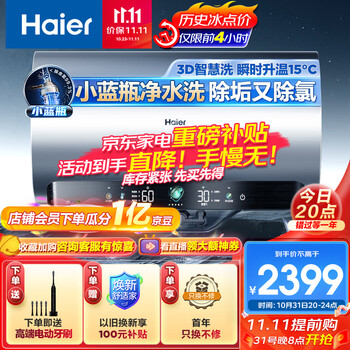 Haier 海尔 60升家用电热水器3300W大功率速热一级能效水质可视 EC6005-JE7KU1家电类商品-全利兔-实时优惠快报