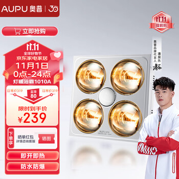 AUPU 奥普 1010A 取暖照明集成吊顶浴霸灯家具家装类商品-全利兔-实时优惠快报
