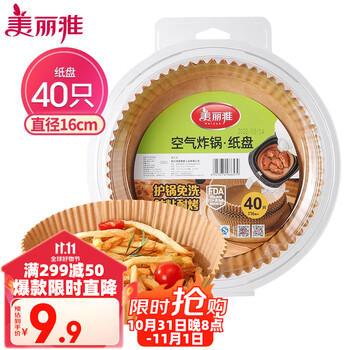 Maryya 美丽雅 空气炸锅 专用纸 16cm*40只日用百货类商品-全利兔-实时优惠快报