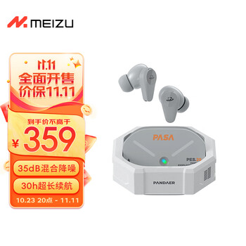 plus会员、需抢券：MEIZU 魅族 PANDAER PASA 降噪耳机数码类商品-全利兔-实时优惠快报