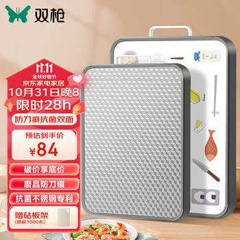 京东PLUS：SUNCHA 双枪 DZ73916 双面砧板(45*29*2.2cm、304不锈钢+PP)日用百货类商品-全利兔-实时优惠快报