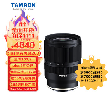 双11预售、plus会员：Tamron腾龙A046 17-28mm F/2.8 Di III RXD大光圈超广角变焦镜头 全画幅微单镜头(索尼全幅E口)数码类商品-全利兔-实时优惠快报