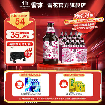 SNOWBEER 雪花 临期:库存150单，雪花（SNOW）啤酒 黑狮 樱桃绯果啤330ml*12瓶食品类商品-全利兔-实时优惠快报